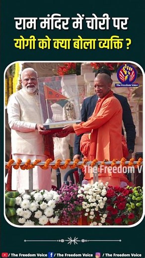 राम मंदिर चंदाचोरो पर भड़की जनता। #yogiadityanath #bjp #narendramodi #upnews #akhileshyadav #congress