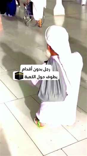 A man without feet circumambulates the Kaaba #shorts