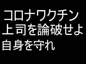 自分で判断できる力を養え。論破用資料を用意しました。