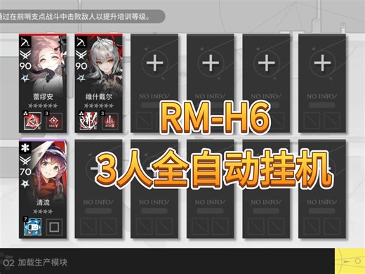 RMH6无插件全自动挂机摆法