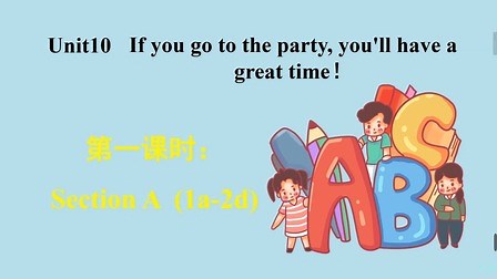 第十单元 第一节