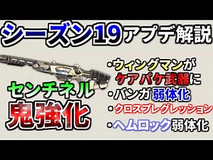 シーズン19アプデ内容解説!!『センチネル鬼強化、ウィングマンがケアパケに、PS4からPCにデータ移行機能追加！(クロスプログレッション)』| Apex Legends