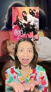 น่าดูมากกก อยากดู #แจนจิงจิง 😚 #msfafaii #gmmtv #บันเทิง #เรื่องนี้ต้องดู #gmmtv2026