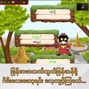 lesson 7 myanmar unicode hero game typing practice