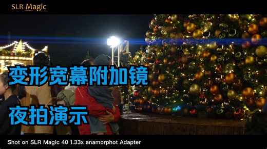 SLR Magic 40 1.33x 变形宽幕附加镜 | 适配自动对焦镜头 | 人文摄影 | 香港 | 节日灯饰 | 维港 | 西九文化区 | Xpan