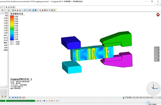 Simufact Forming 自由锻教程-v16