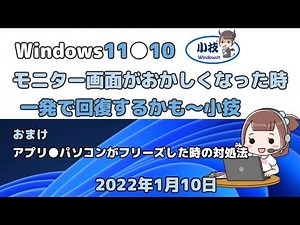 Windows 11 ● 10 ● When your monitor screen goes wrong ● It may be possible to fix it in one go ~ ...