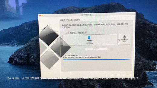 imac安装mac OS系统和windows双系统简单教程