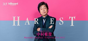 billboard classics中村雅俊 Symphonic Live 2022 〜HARVEST〜 | Billboard-CC