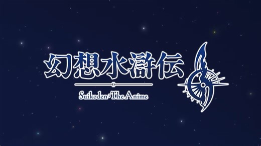 Suikoden: The Anime announced