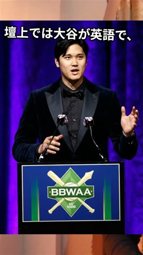 Shohei Ohtani gives a thank-you speech in English at a New York dinner party, with his wife Mamik...