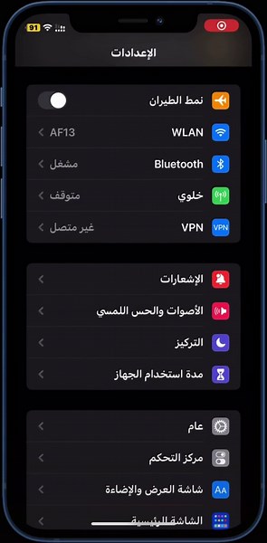كيفية تفعيل نقطة اتصال شخصية في الايفون بسهولة
