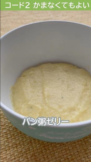 (Continued from last time) Bread porridge jelly [Care food recipe]