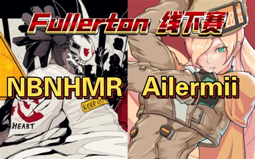 「GGST 罪恶装备 奋战」NBNHMR (NA) vs Ailermii（MI）Fullerton Fights 线下赛 《学斩杀》