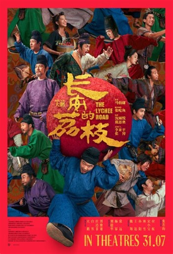 THE LYCHEE ROAD - MovieXclusive.com