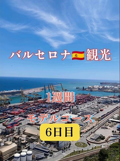 【バルセロナ旅6日目】ピカソ＆ミロの芸術に頭が爆発💥ロープウェイで絶景も満喫🇪🇸