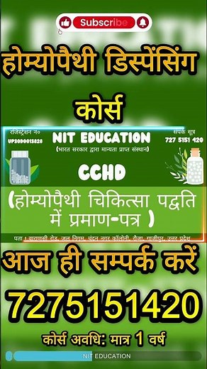 CCHD Homeopathy Dispensing Course Kya Hai? | Homeopathy Me Career | #Shorts