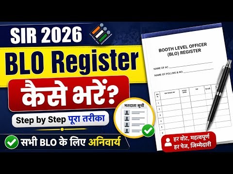 SIR 2026 | BLO Register कैसे भरें? | BLO Register Full Guide 2026 | सभी BLO के लिए अनिवार्य