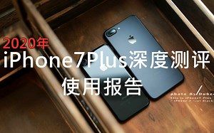 [轩然鉴]2020年iPhone7Plus深度测评&使用报告 iPhone7Plus在如今是否值得购买？