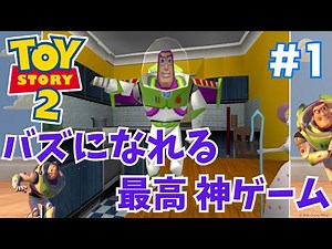 バズになってトイストーリーの世界へ！ #1 Disney•Pixarトイストーリー2 : バズ・ライトイヤー参上！PS5 PS Plus 全トークン集め LEVEL:1 ANDY'S HOUSE