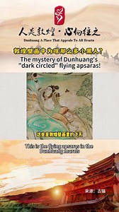 The mystery of Dunhuang's "dark circled" flying apsaras! Ever wondered why the ethereal flying apsaras in Dunhuang's murals have dark circles and dark noses? Just discover the story behind these features in the video.🤓🙌 #Dunhuang #murals #dunhuangstories #culture #mystery | Dunhuang