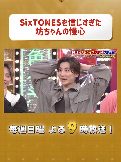 SixTONES 計画書提出のお願い！GoldenSixTONES