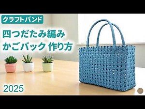 How to make a Paper Blue Band basket for beginner
