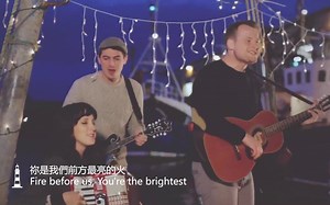 [歌词中译] Rend Collective - My Lighthouse 我的灯塔