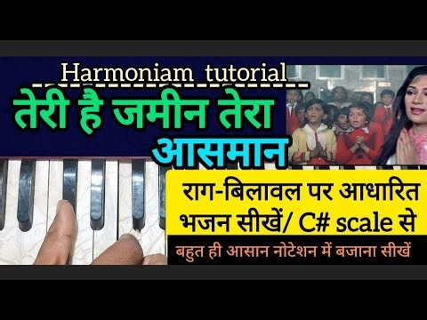 Teri Hai Zameen Tera Aasman || #तेरी है जमीन तेरा आसमान ||#Harmonium Tutorial|| The Warning train||