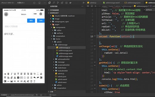 13小程序发布文章功能（富文本编辑器的使用和解析html结构数据的wxParse）