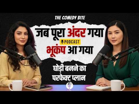 जब ज़्यादा गहराई तक गया तो क्या 😲 महसूस हुआ | Latest Double Meaning Ai Podcast | The Comedy Bite