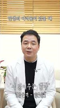 시 읽어주는 남자 | '방문객'을 통해 관계를 다시 바라보는 시간
