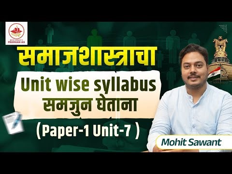 Sociology Unit Wise Syllabus Explained | Paper 1 Unit 7 | MPSC UPSC | Mohit Sawant #Sociology