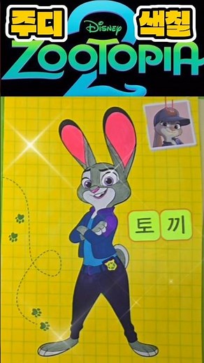 Zootopia 2 Judy Coloring Pages Coloring #diy #disney #zootopia2 #coloring #zootopia2 #disney