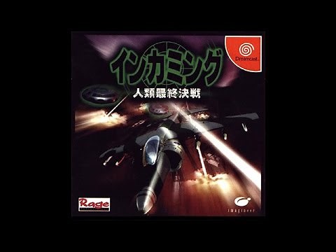 Incoming Humanity Last Battle (Dreamcast) (Jap)