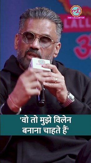 South Film Industry के बारे में Suniel Shetty ने क्या बातें बताई? #LTAdda2025