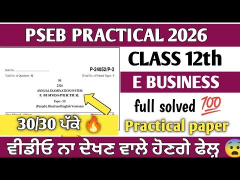 Class 12th PSEB E-Business Practical Exam 2026 | E-Business Practical Paper | Viva Questions