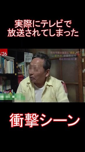 衝撃の放送事故と未解決行方不明事件