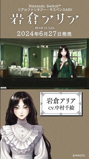 Summer 1966 - A suspense story set in the mansion of a former aristocrat, "Iwakura Aria" Characte...