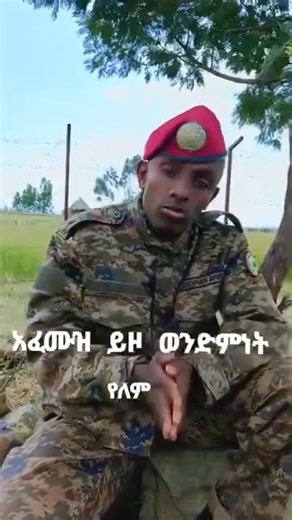 #ENDF #Ethiopia  | Ethiopian news update | Facebook