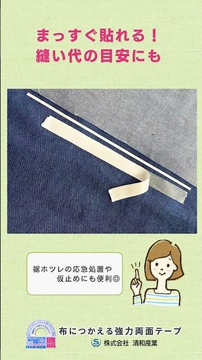 布につかえる強力両面テープ#ハンドメイド好きさんと繋がりたい #ハンドメイド初心者 #裾上げテープ #DIY女子 #ぬい活 #便利グッズ #手作りライフ #簡単ハンドメイド #時短アイテム