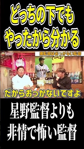 Dave Okubo, who played under both, reveals the manager even more ruthless and terrifying than Hos...