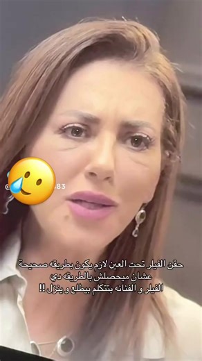حقن الفيلر تحت العين وتأثير Tyndall