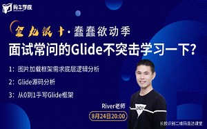 《Android进阶》—Glide