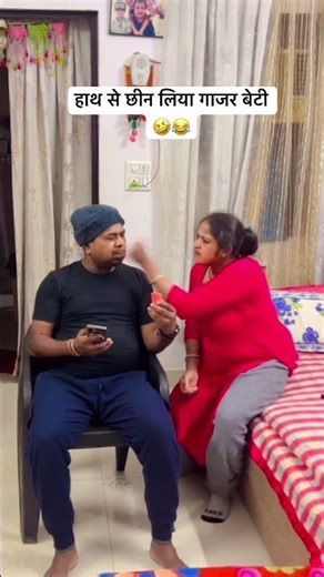 हाथ से छिन लिया गाजर बेटी #YouTube #funny #comedy #video #viral #trending #post 🤣😂