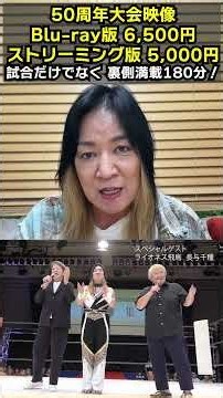 【映像販売のお知らせ】7月24日後楽園ホールで行われたジャガー横田50周年記念大会の映像販売！試合、その裏側密着、全ての選手のインタビューも！特典映像満載、総計３時間！▼購入は「ジャガー横田SHOP」