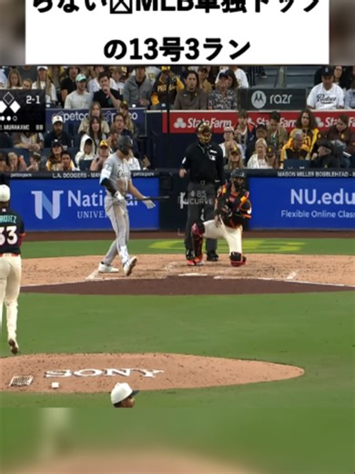 村上宗隆 13号3ランでMLB単独トップに｜最新ホームラン速報