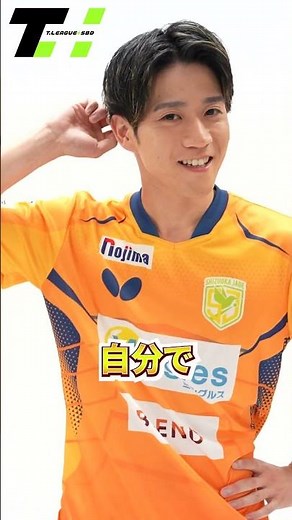 🏓T.LEAGUE #静岡ジェード 日本式ペンホルダーで、裏面を駆使して両ハンドドライブ攻撃を仕掛ける。得点率の高いドライブ攻撃を誇る。今回は、#松下大星 選手に、質問させていただきました。 #卓球