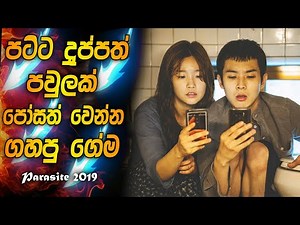 සුපිරිම කොරියන් movie එකක් | Parasite Korean movie review | Sinhala | Parasite full movie | Oscar
