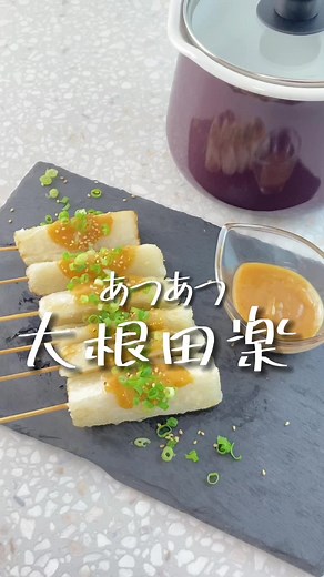 簡単大根田楽の作り方